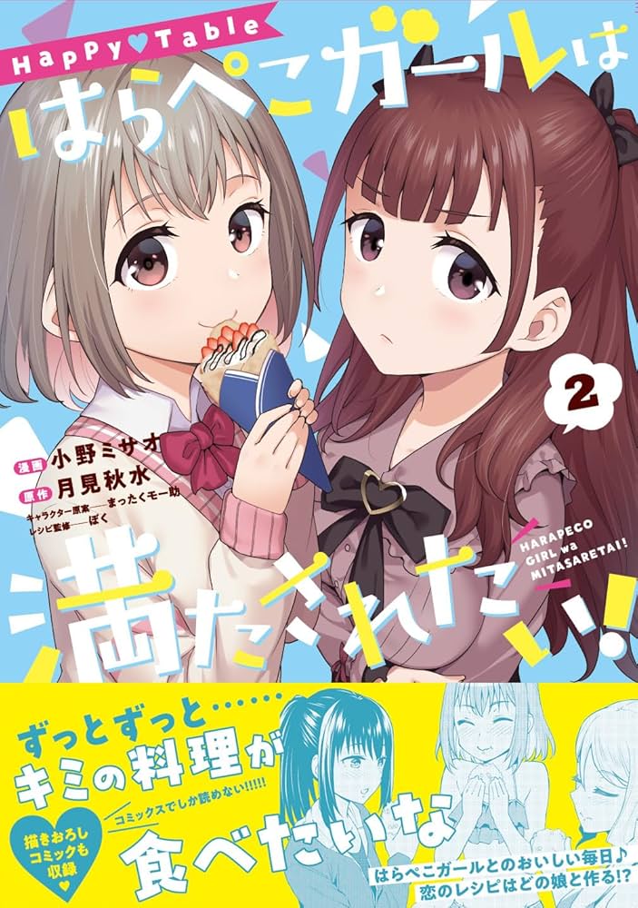 はらぺこガール 71b0RczBQiL._UF1000,1000_QL80_.jpg