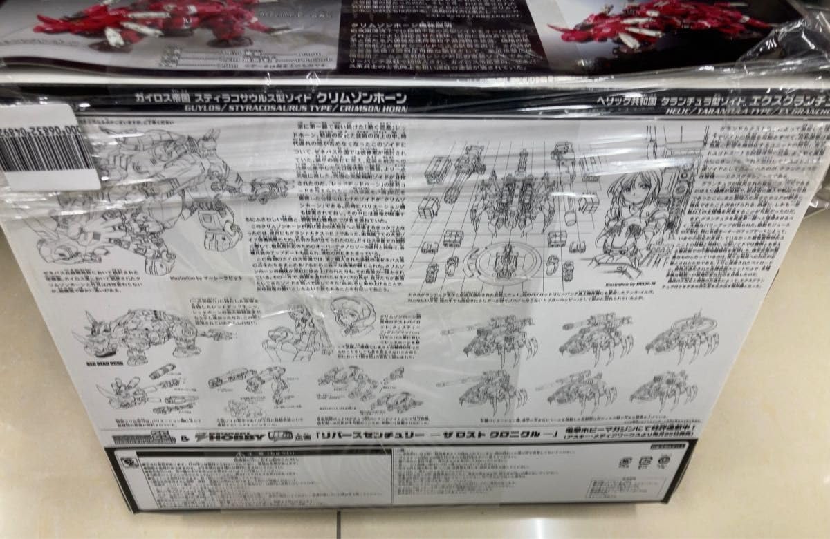 Amazon.co.jp: ZOIDS ゾイド RCZ011 クリムゾンホーン 未組立 やや汚れ 