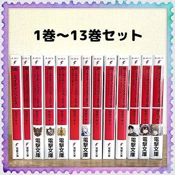 Amazon.co.jp: 小説86エイティシックス1巻から13巻 全巻セット