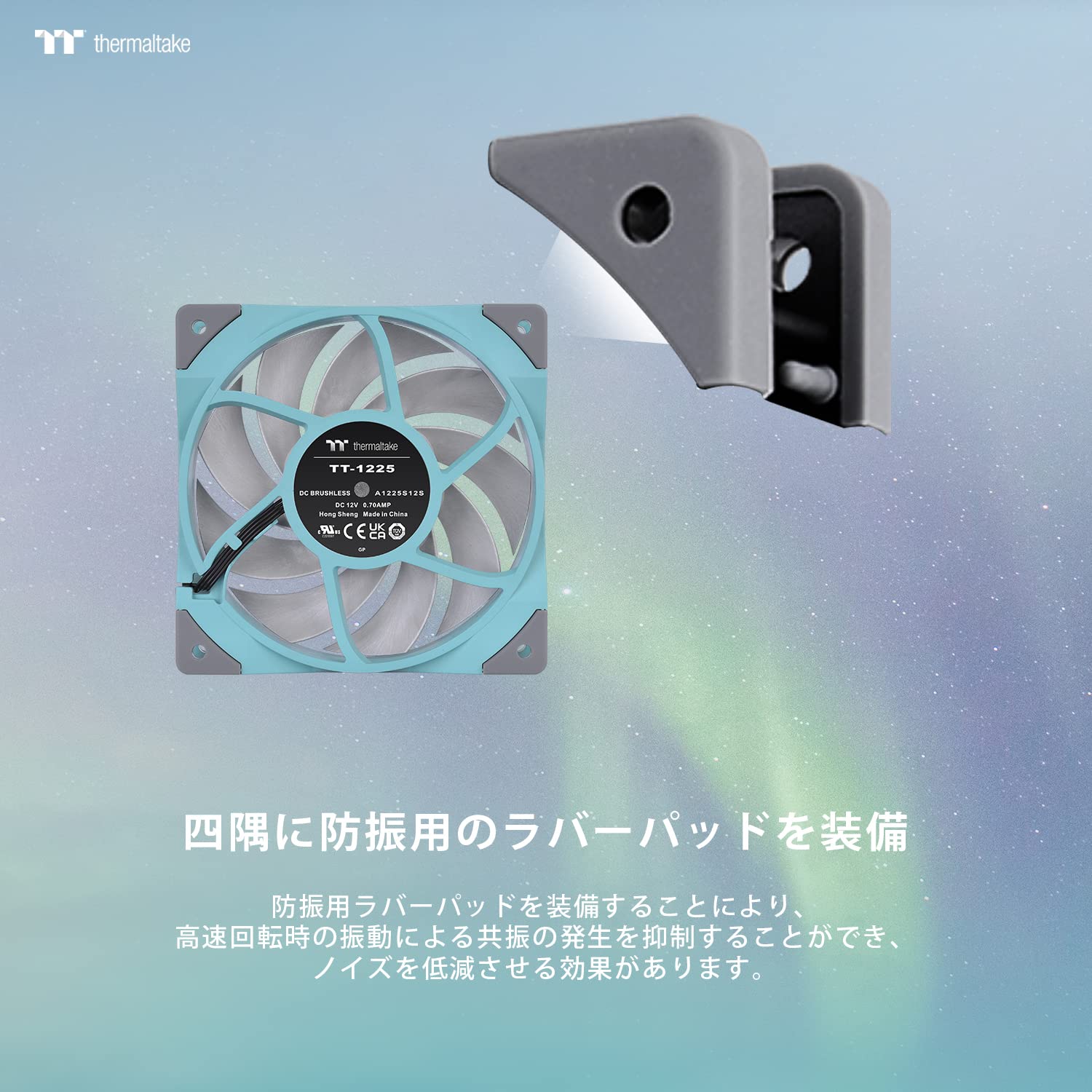 Amazon | Thermaltake TOUGHFAN 12 Turquoise PCケースファン 12cm CL