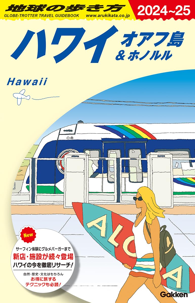 地球の歩き方マガジン94秋号付録つき送料無料 71b0ZvuInQL.jpg