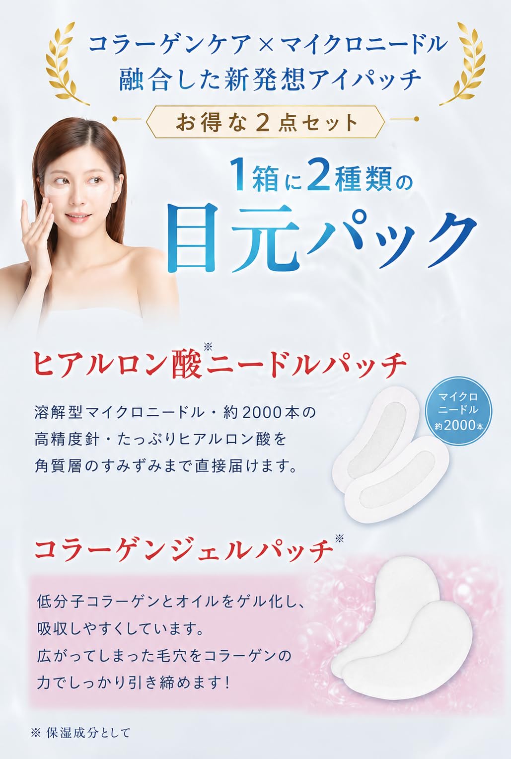 Amazon.co.jp: 目元パック ヒアルロン酸 【ニードルパッチ24枚+