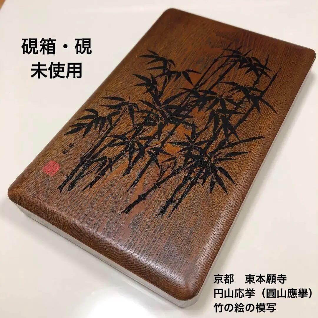【未使用・雨畑硯　硯箱】円山応挙模写／竹図／けやき製／写経・書道具／京都東本願寺 雨畑硯 硯箱 山応挙模写／竹図／けやき製／写経 書道具／京都東本願寺