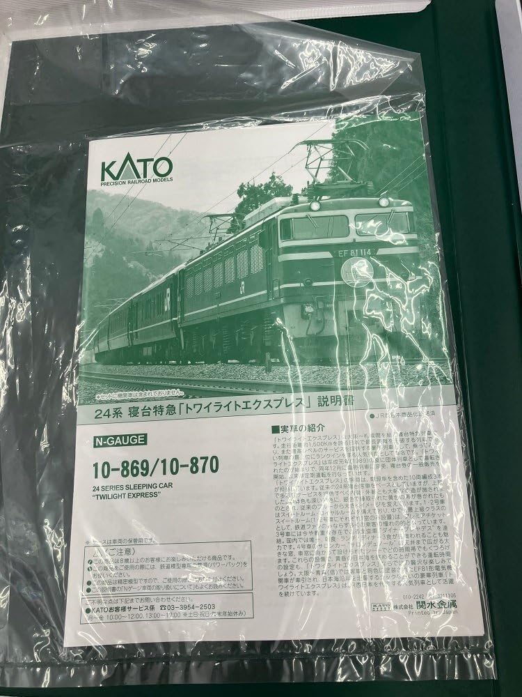 KATO 10-869 トワイライトEXP. KATO N gauge 24 series Twilight Express basic 6-car set 10