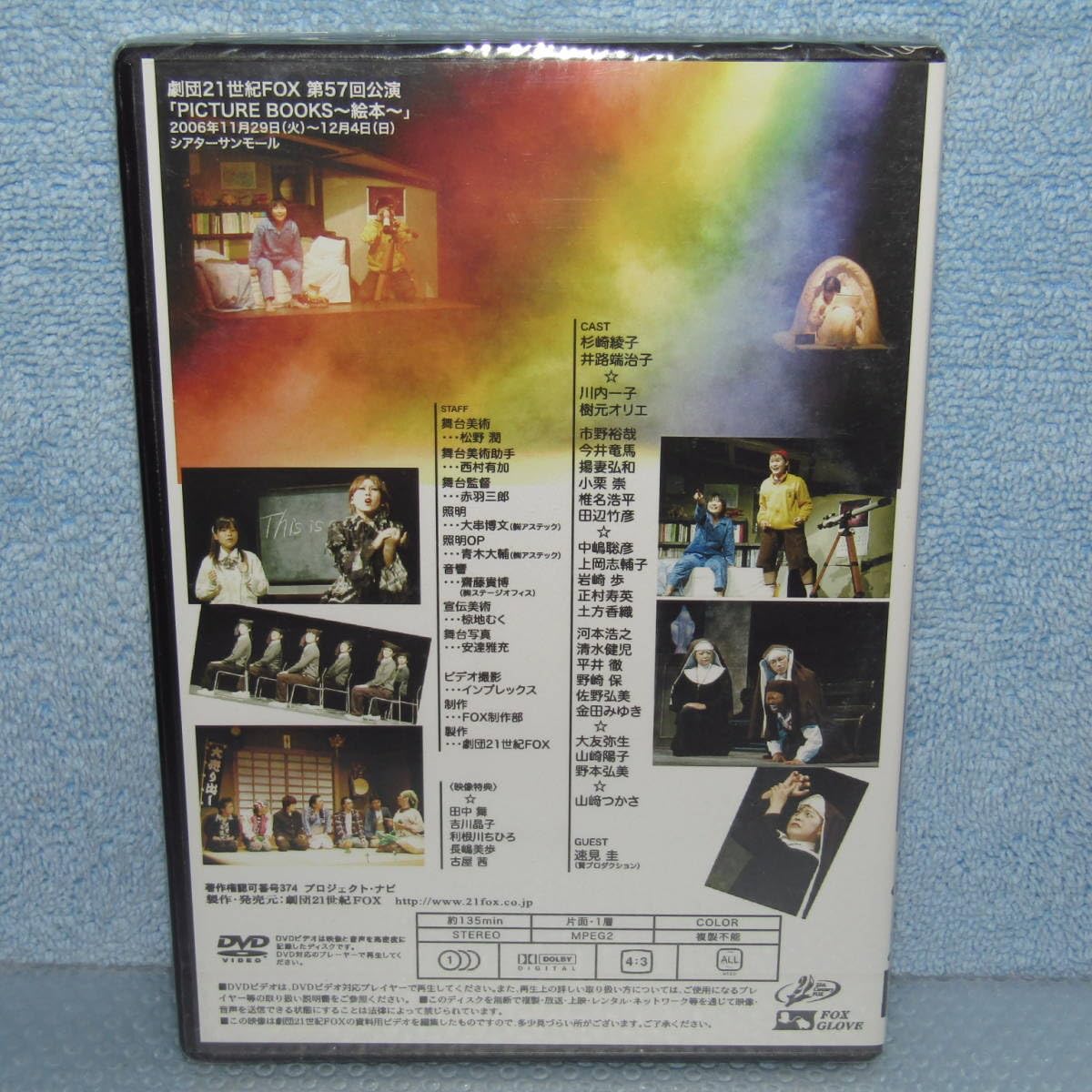 Amazon.co.jp: DVD「舞台 PICTURE BOOKS 絵本 劇団21世紀FOX 第