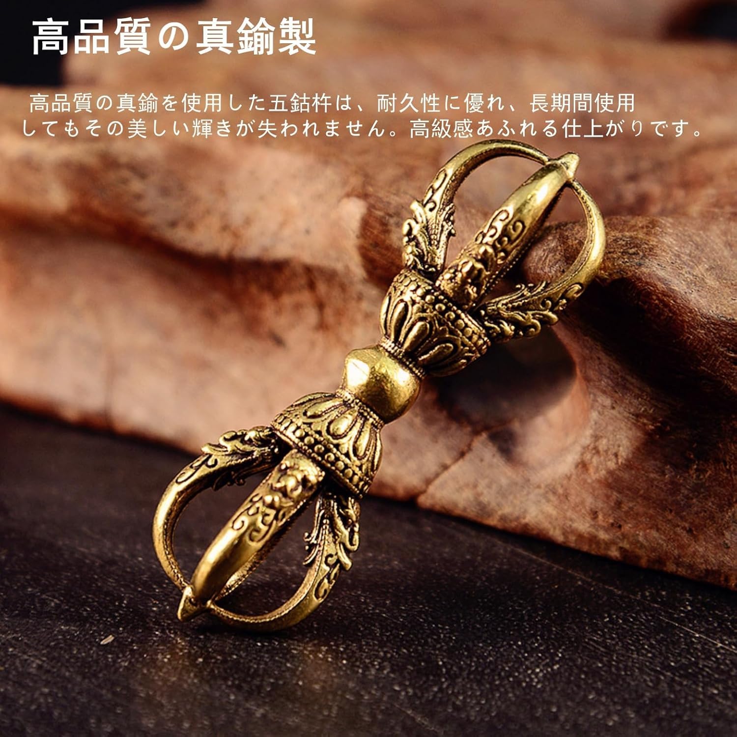 Amazon｜五鈷杵 ごこしょ 密教法具 金剛杵 魔除け 浄化 お守り