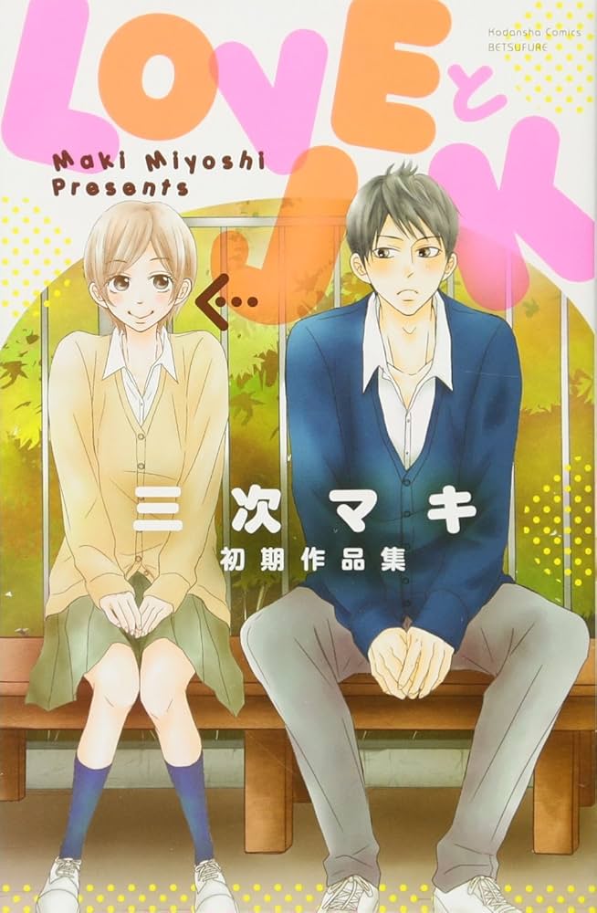 恋の実力テスト、ヒミツおまじない、相性ぴったり！？ 3巻セット 恋の実力テスト、ヒミツおまじない、相性ぴったり！？ 3巻セット