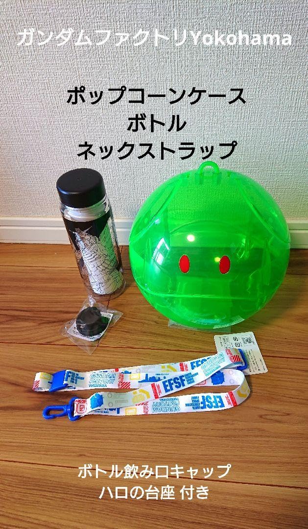 Amazon.co.jp: ガン ダ ムファクトリー Yokohama ハロ ポップコーン 
