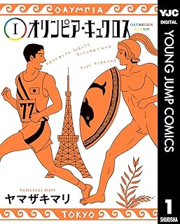 オリンピア・キュクロス
