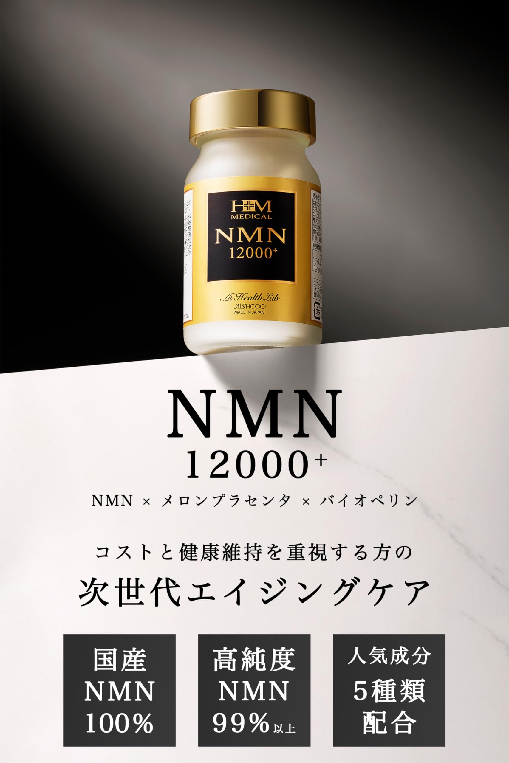 Amazon | NMN12000プラス 60粒高配合 純国産 高純度99％以上 国内GMP