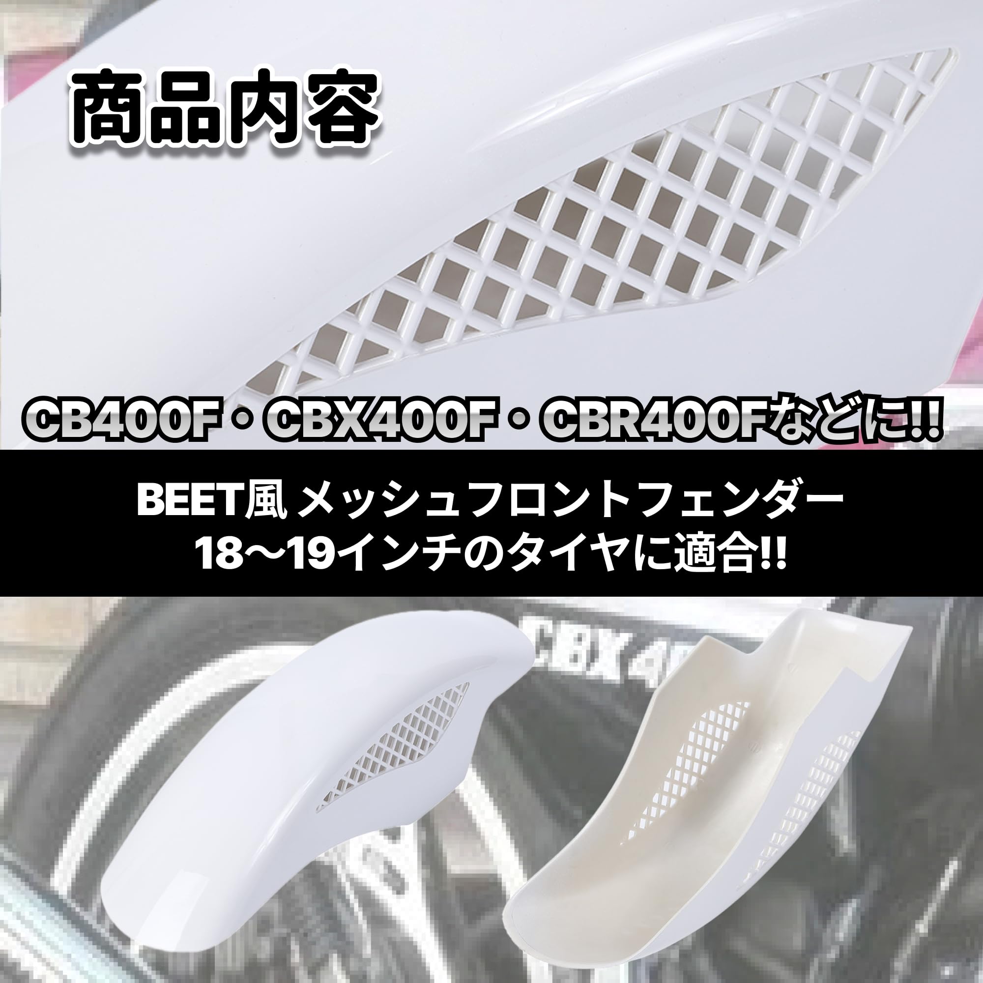 Amazon | BEETタイプ フロントフェンダー メッシュフェンダー 汎用 