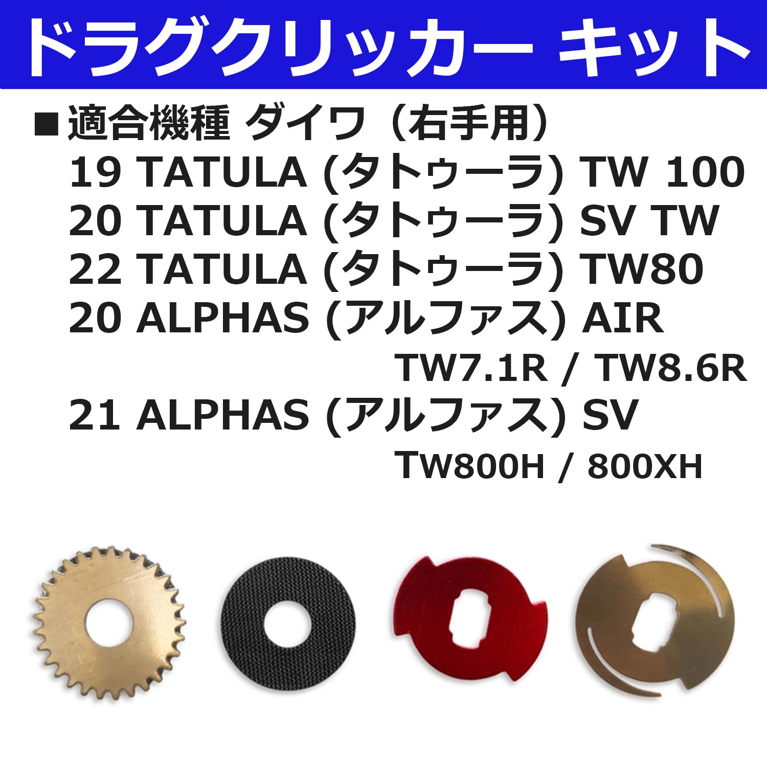 Amazon | ドラグクリッカー キット ダイワ DAIWA 19 / 20 / 22