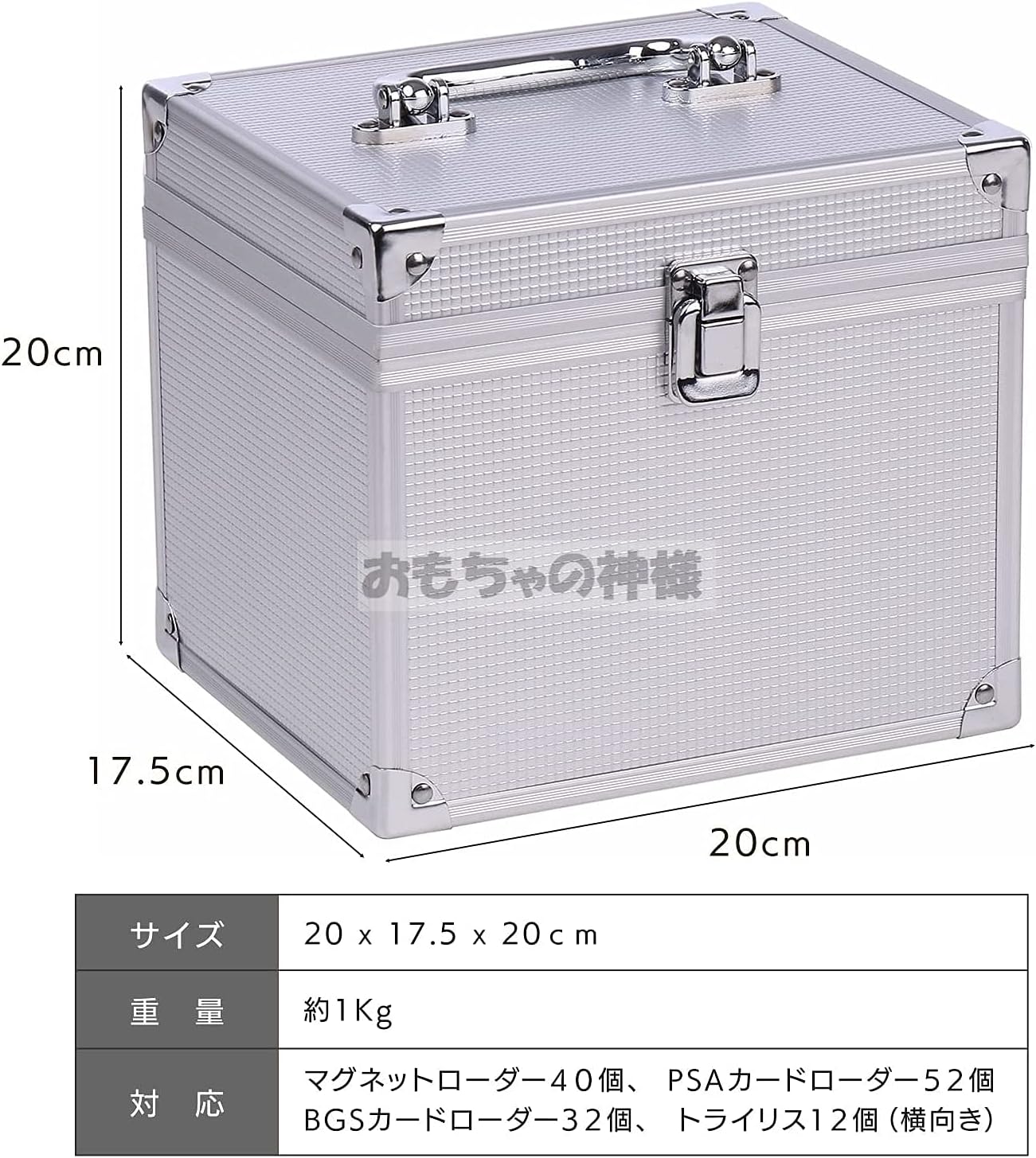 おもちゃの神様 マグネットローダー PSA BSG 対応 アタッシュケースBOX マグネットローダー ４０個 PSAカードローダー ５２個 BGSカードローダー３２個 トライリス も収納可能… (シルバー（ロック式）)