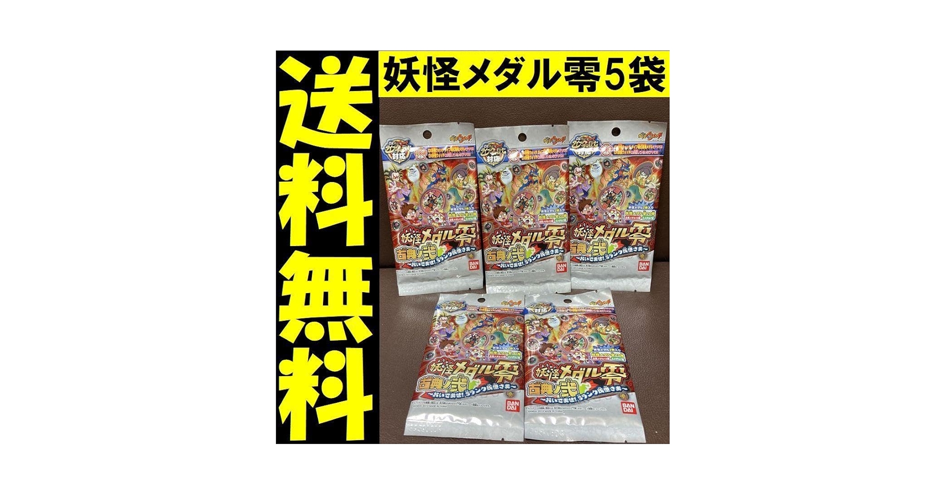 Amazon.co.jp: 妖怪ウォッチ 妖怪メダル零 古典ノ弐 5袋セット HJWO