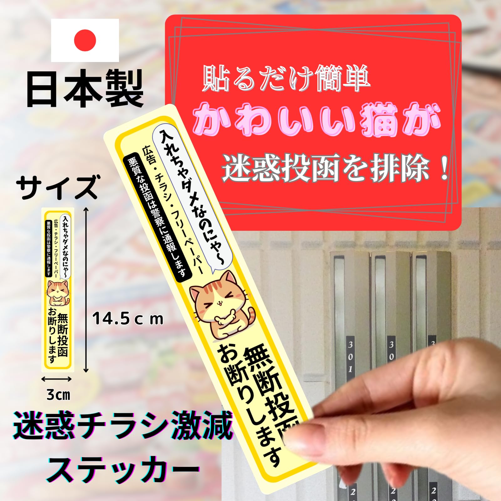 Amazon.co.jp: チラシお断り 縦型 猫 ステッカー シール かわいい 迷惑