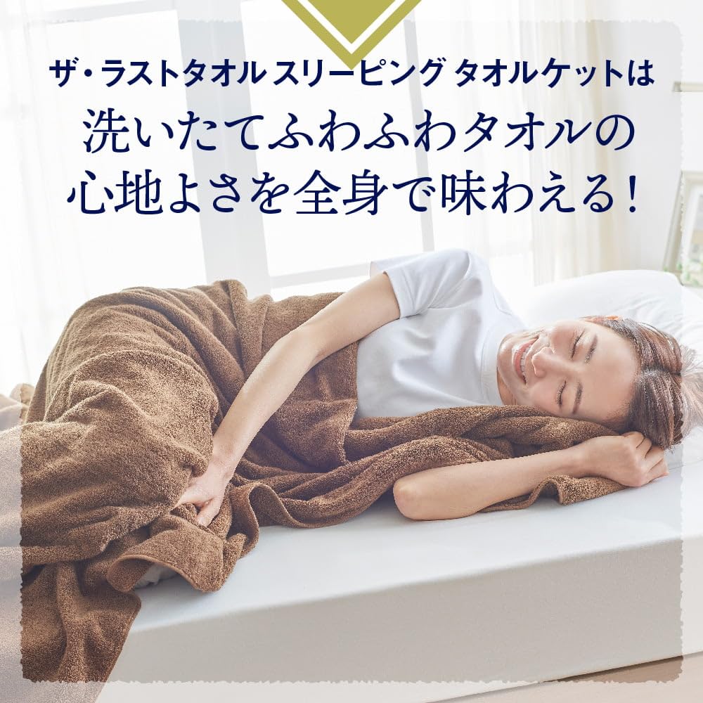 Amazon.co.jp: The LAST TOWEL SLEEPING タオルケット シングル 140