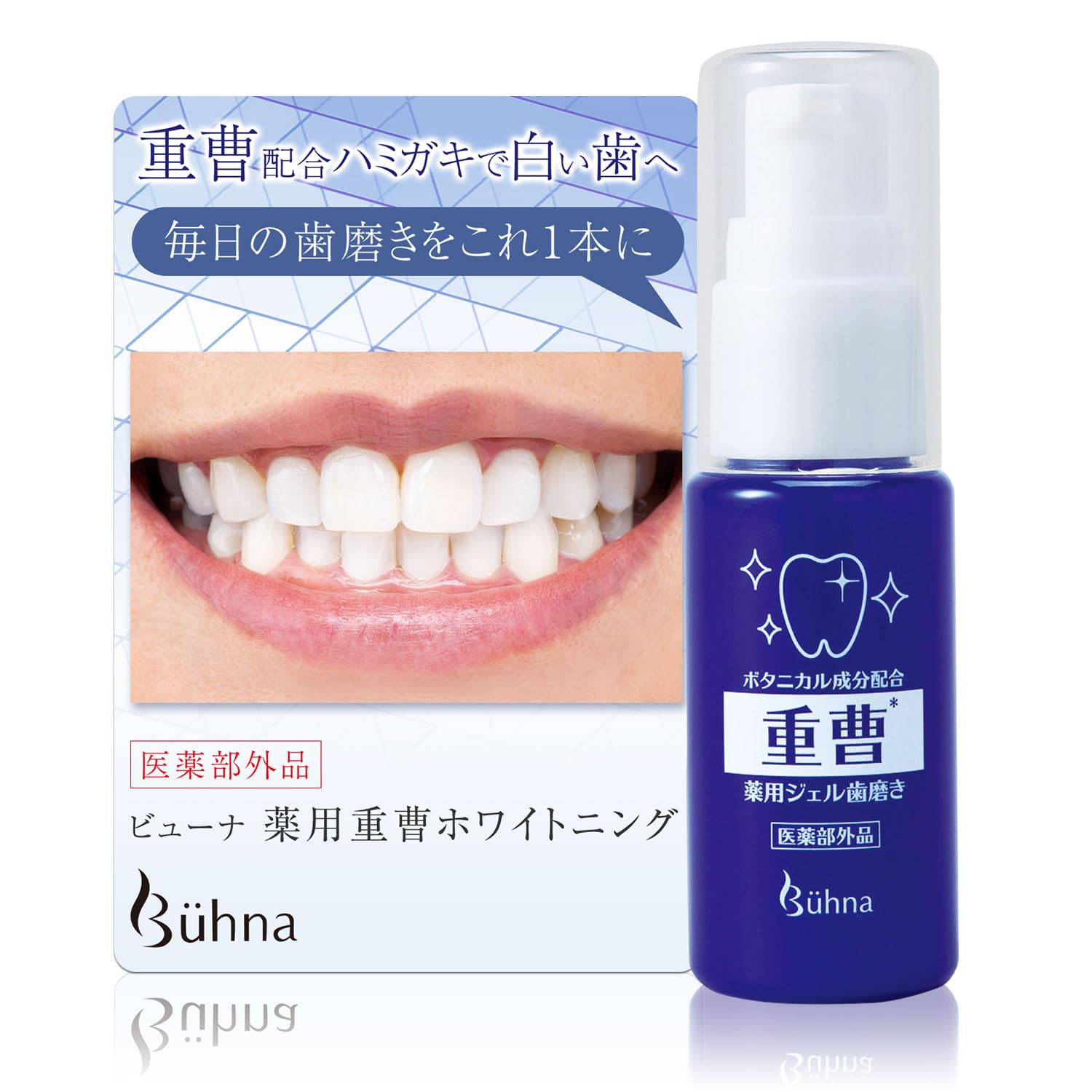 コモライフ ビューナ 薬用重曹 ホワイトニング (医薬部外品) 歯磨き粉 ジェル 虫歯 口臭 オーラル ケア 日本製