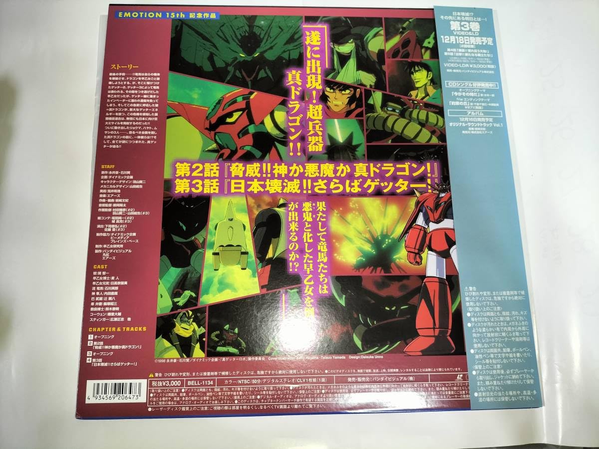 LD レーザーディスク　Doomsday News volume2 ガンマレイ他 LD レーザーディスク Doomsday News volume2 ガンマレイ他