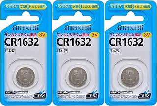 【まとめ買い3個】Maxell コイン型リチウム電池 CR1632 3個セット