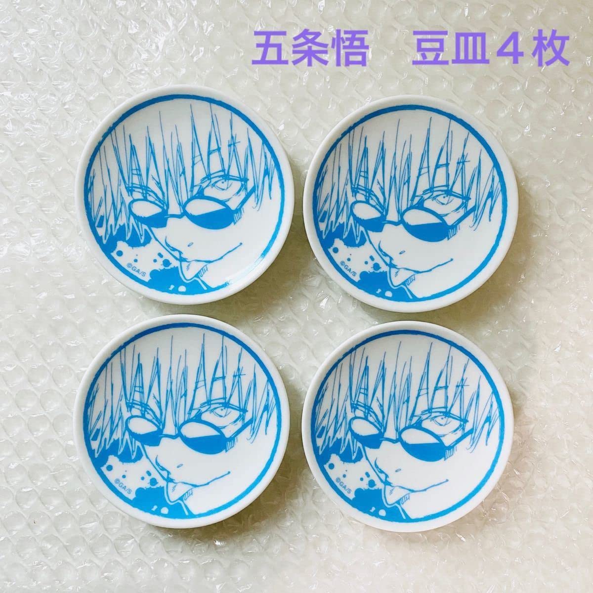 Amazon.co.jp: まとめ売り 五条悟 呪術廻戦 豆皿 4枚 品 ジャンプ