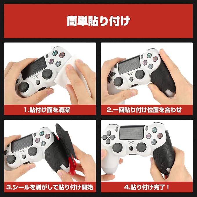 Ps4 コントローラーグリップ 滑り止め シール 上品