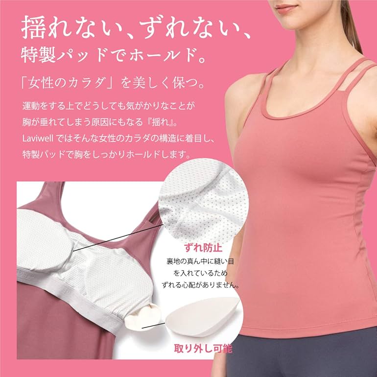 『Laviwell』ラビウェル ブラトップ M ヨガ・フィットネスウェア Amazon.co.jp: [Laviwell] (ラビウェル) 揺れない タンクトップ