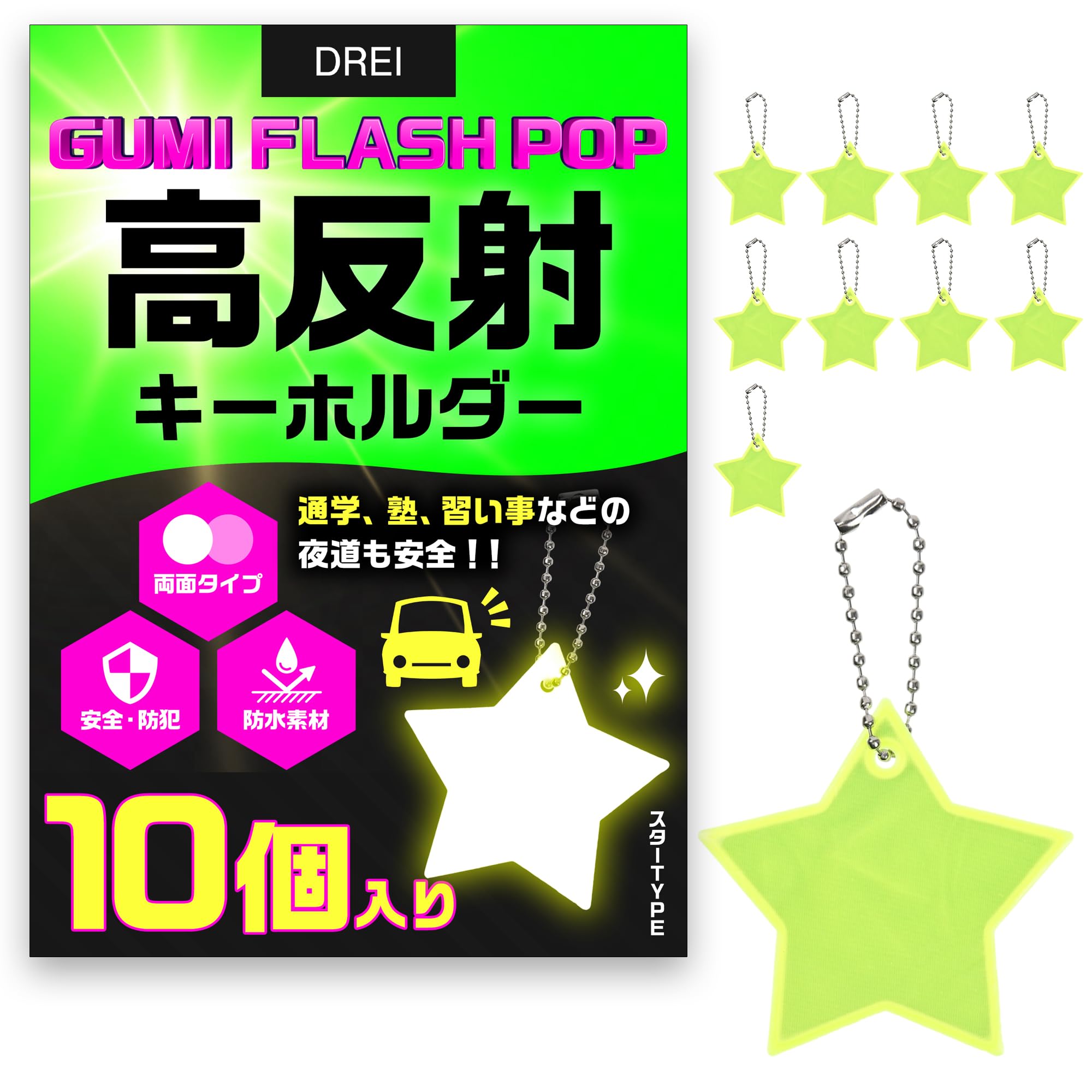 Amazon.co.jp: [DREI] 【ピカッと夜道対策】 反射 キーホルダー スター