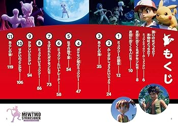 ポケットモンスター ミュウツーの逆襲 EVOLUTION: 大人気アニメ