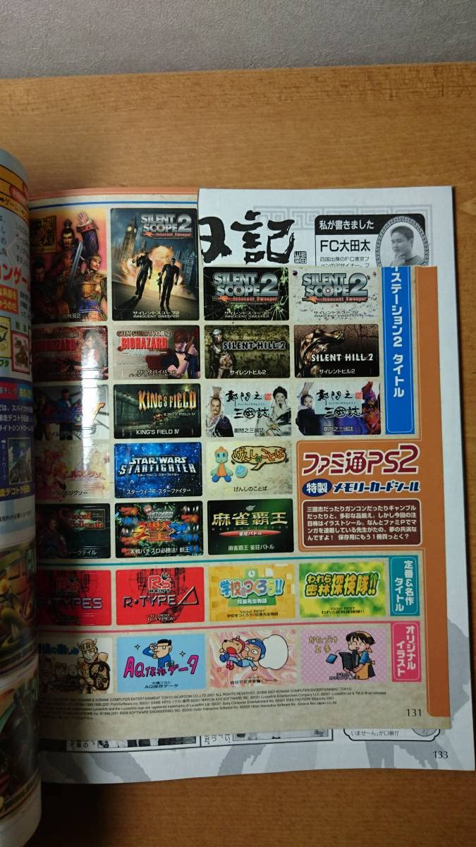 ファミ通PS2　11冊 ファミ通PS2 11冊 Yahoo!オークション -「ファミ通ps2」(本