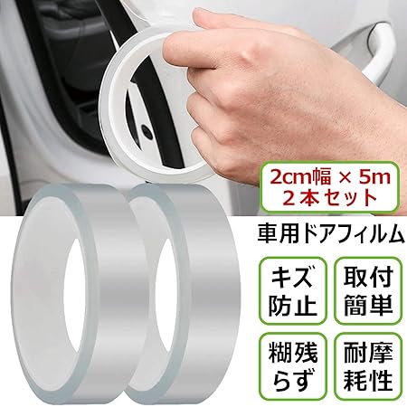 Amazon Co Jp Besttown 2個セット プロテクションフィルム テープ式 車用 ドアフィルム ボディ保護フィルム エッジプロテクター エッジガード キズ防止 曲面 傷 バイク クリア 透明 2cm幅 5m 2点セット 車 バイク