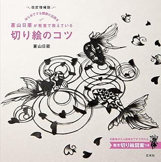 Amazon Co Jp 切り絵 図案