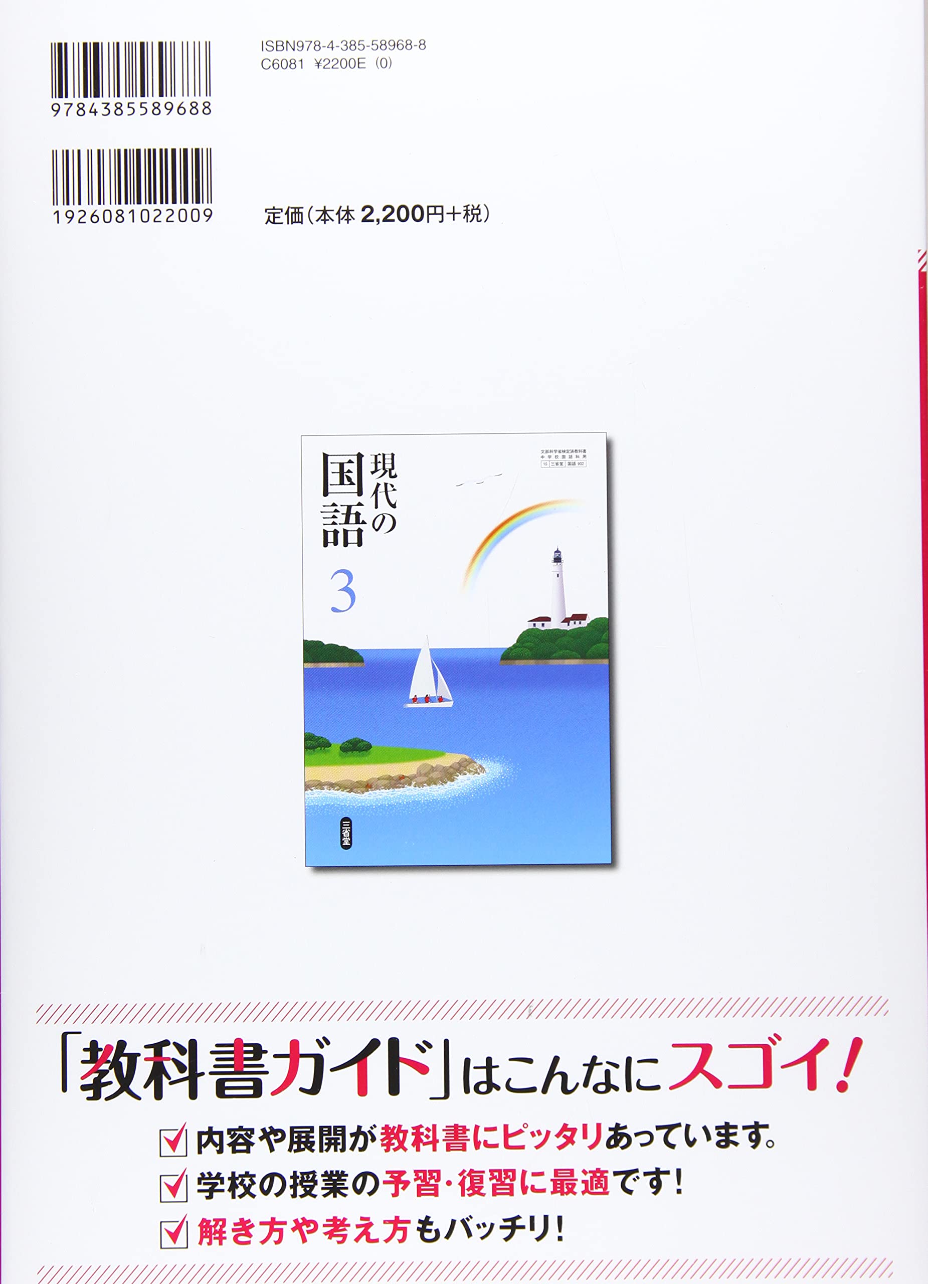 教科書ガイド三省堂版完全準拠現代の国語 3年 中学国語902 三省堂編修所 本 通販 Amazon