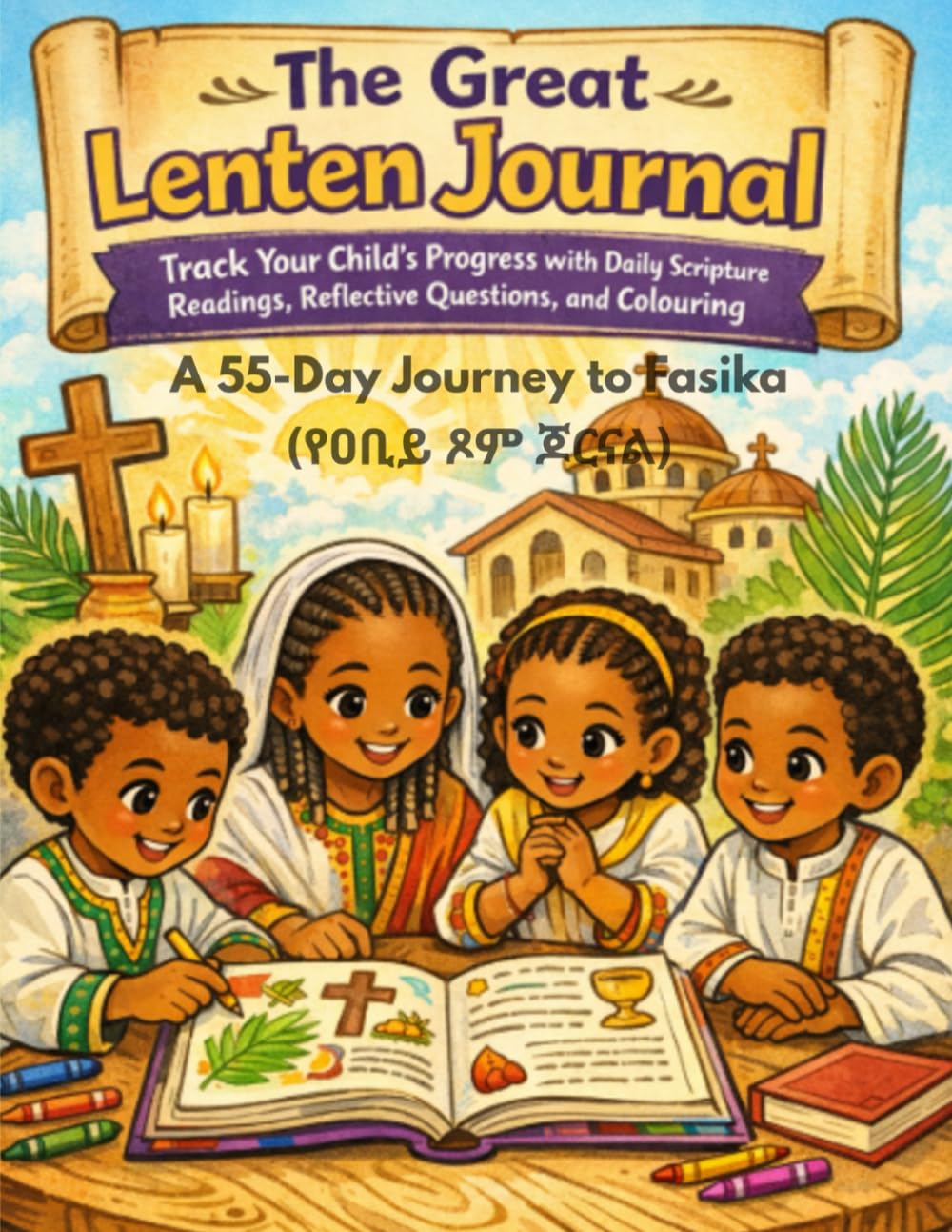 The Great Lenten Journal (የዐቢይ ጾም ጆርናል): Daily Scripture and Reflection for Children During Lent