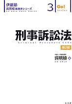 【レア】伊藤塾 呉明植 商訴完全マスター 刑事訴訟法 DVD 呉明植 基礎本シリーズ | 伊藤塾
