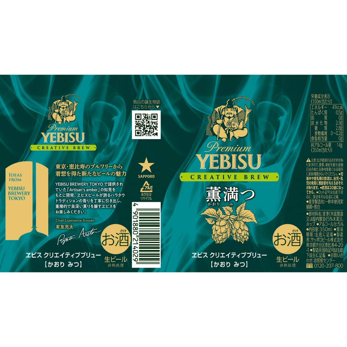Amazon.co.jp: ヱビスクリエイティブブリュー 薫満つ缶 [ 350ml