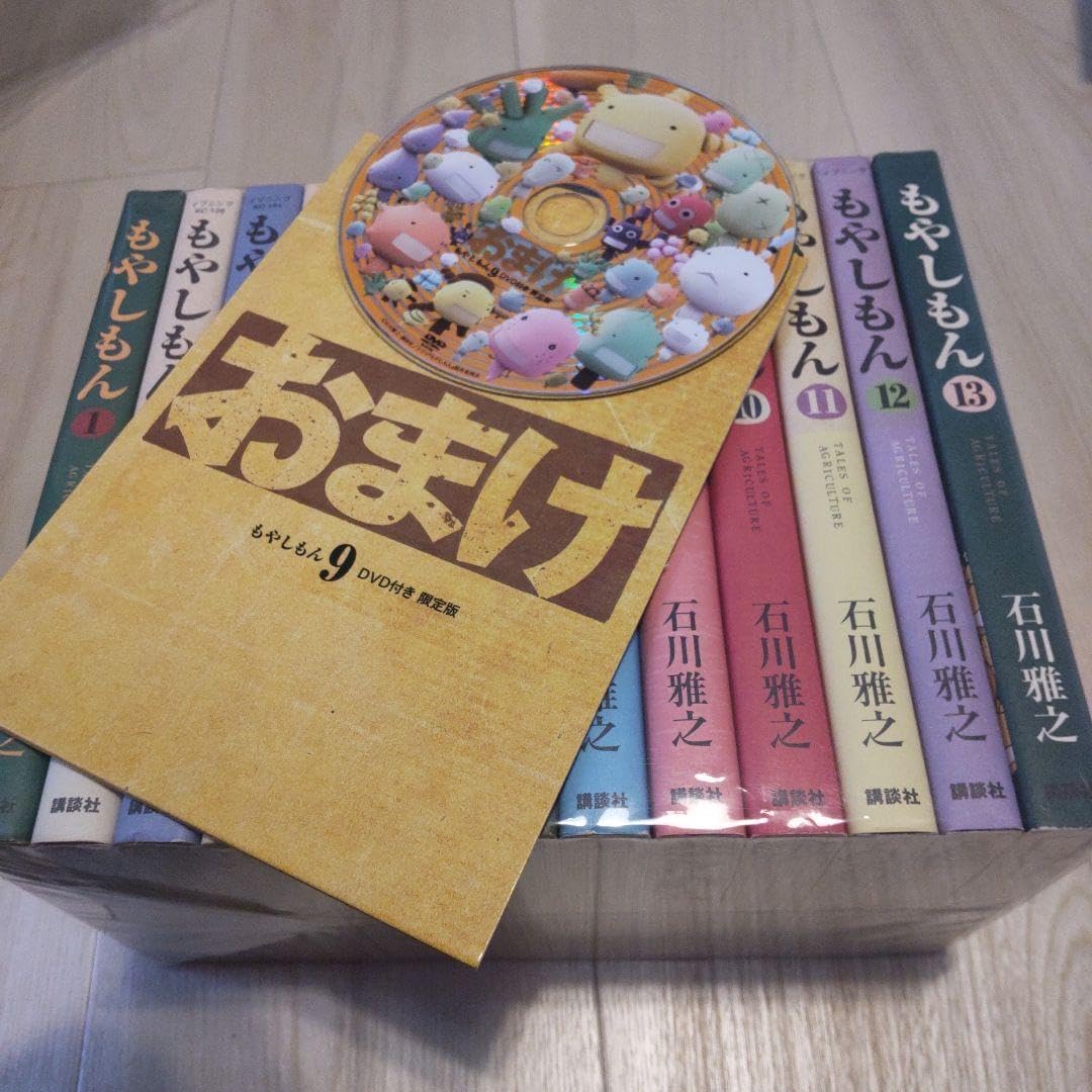 もやしもん 1-13巻セット 全巻特典付属 もやしもん 限定版 1〜13巻セット