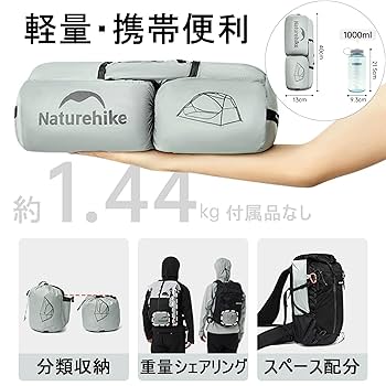Amazon.co.jp: Naturehike StarRiver UL テント 1.44kg軽量 分離