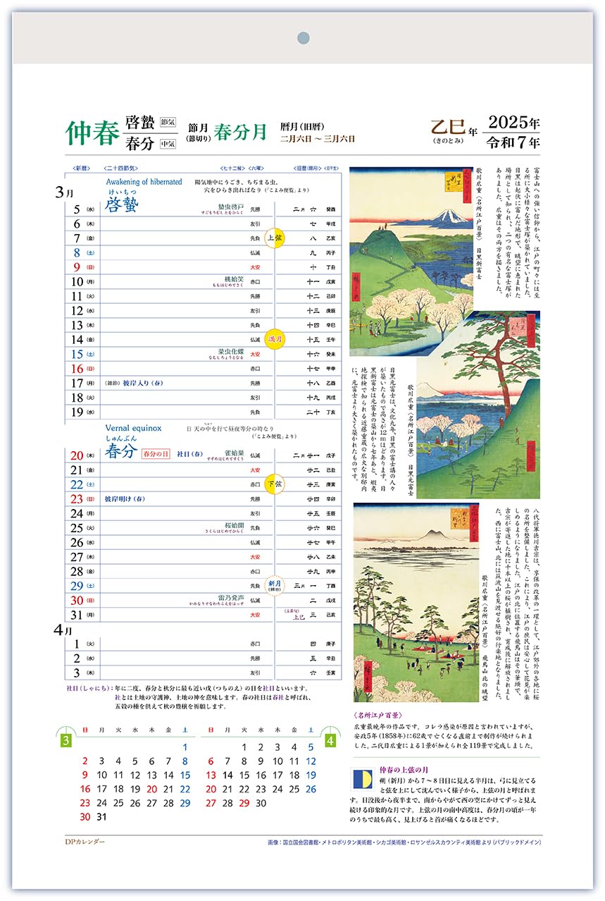 Amazon | 旧暦・二十四節気カレンダー2025年B4判 | カレンダー