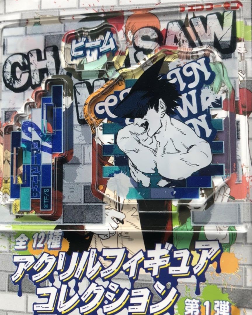 チェンソーマン B賞 ボム チェンソーマン B賞 ボムフィギュア Amazon | 一番くじ 劇場版