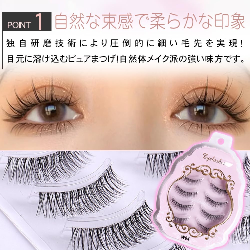 Amazon | つけまつげ ナチュラル 部分 4ペア 眼尻 柔らかい ボリューム