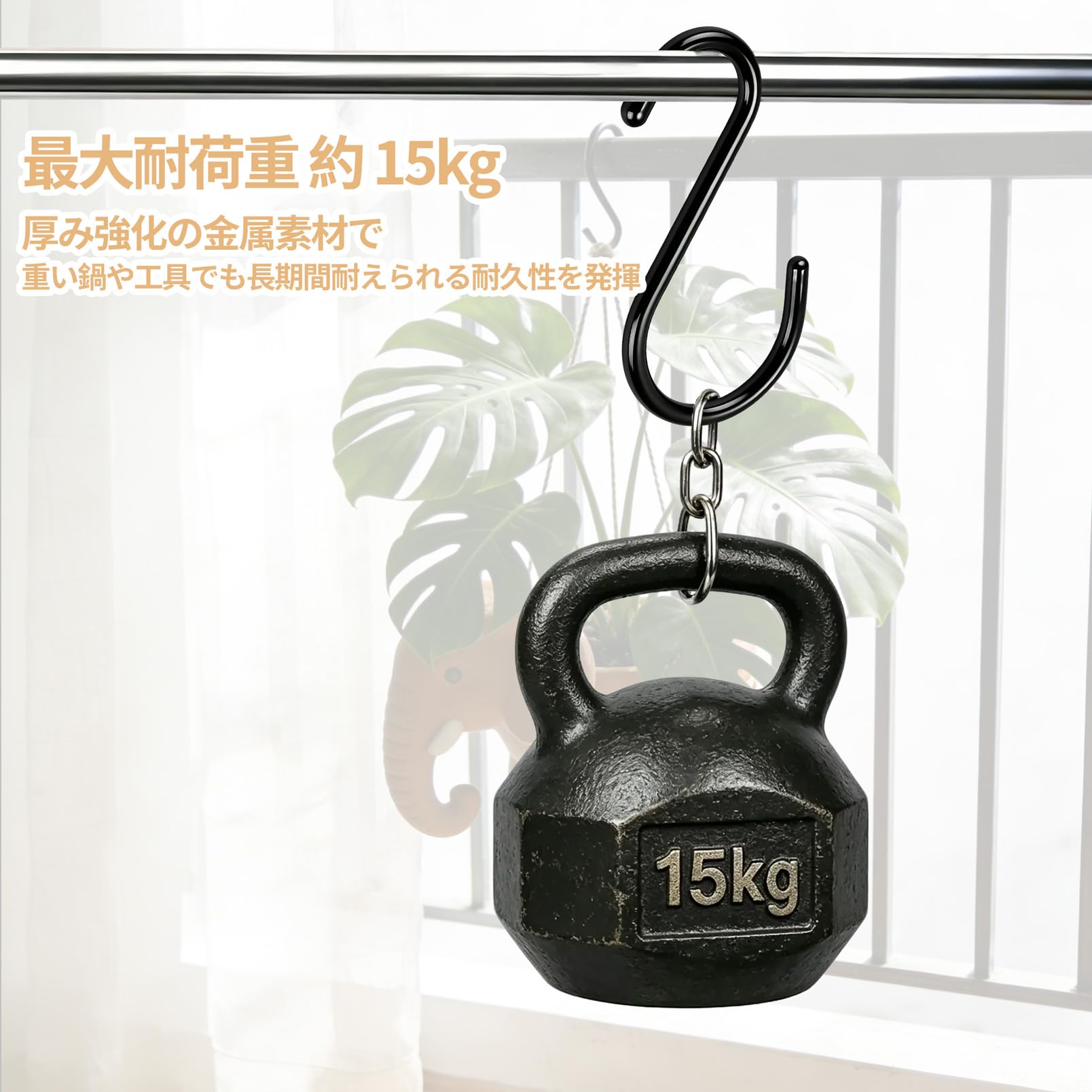 S 字フック えすじフック 大 6 インチ 12 個セット 落ちない防サビ設計 頑丈ブラックメタル 衣類掛け キッチン 浴室 ガレージ 庭 多用途 | 耐荷重15kg ゴムコーティング 防錆滑り止め