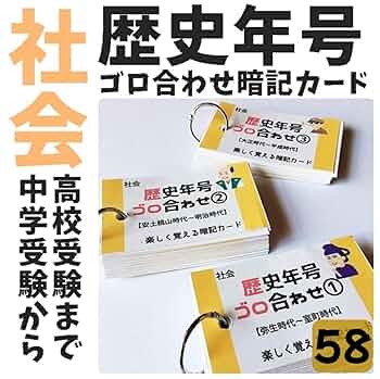 中学受験　歴史カード Amazon.co.jp: 歴史の基本フルカード(2025)リニューアル版 中学