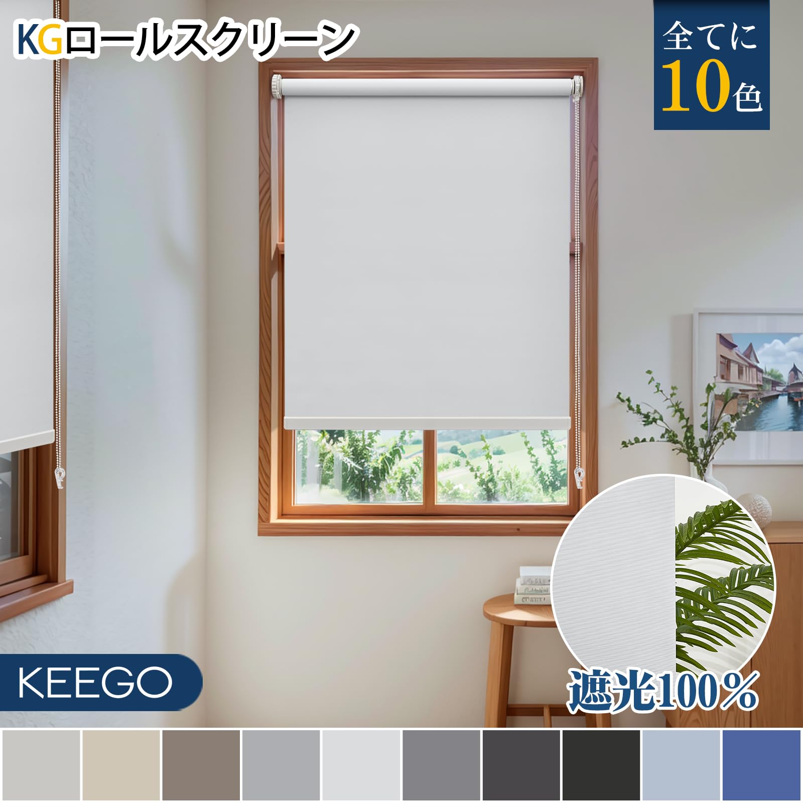 Amazon｜Keego ロールスクリーン ロールカーテン 突っ張り式ロール