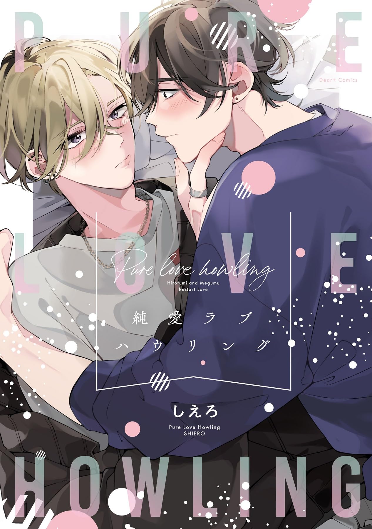 純愛 えろ 漫画