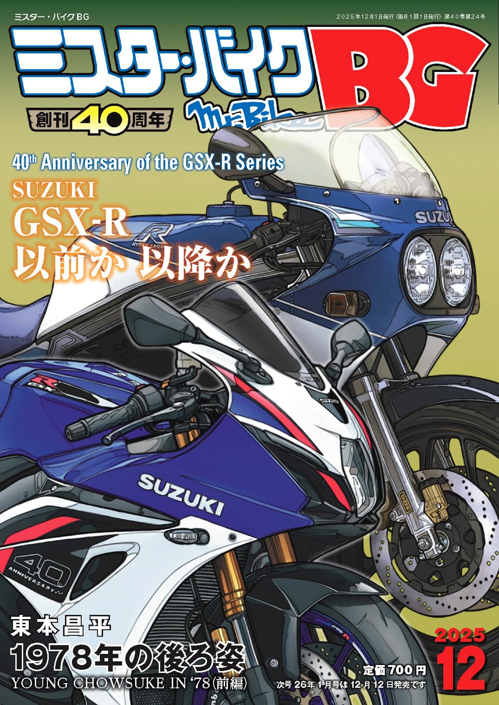 ミスター・バイクBG 2025年12月号 | ミスター・バイクBG編集部 |本