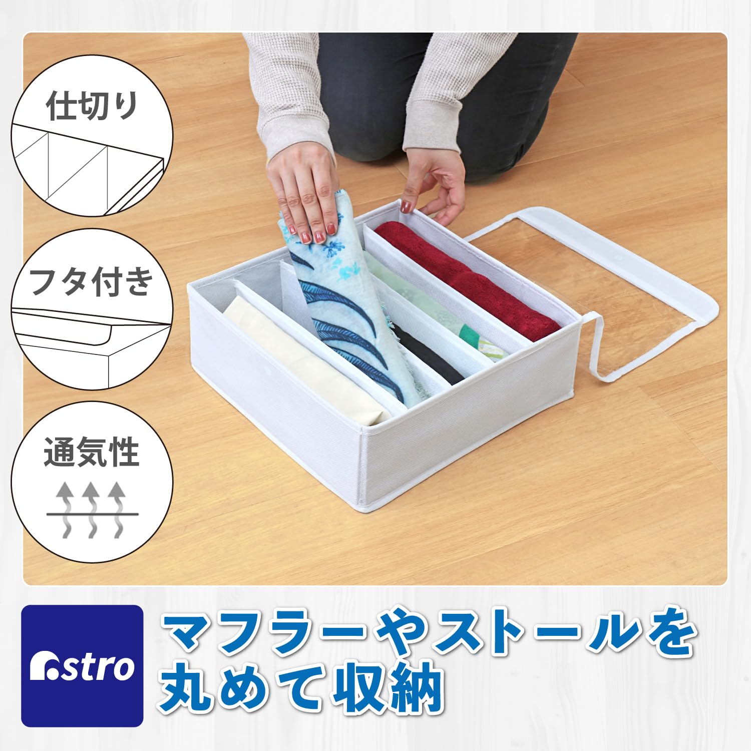 Amazon｜アストロ 仕切り付き マフラー収納ケース ホワイト ワイド 5