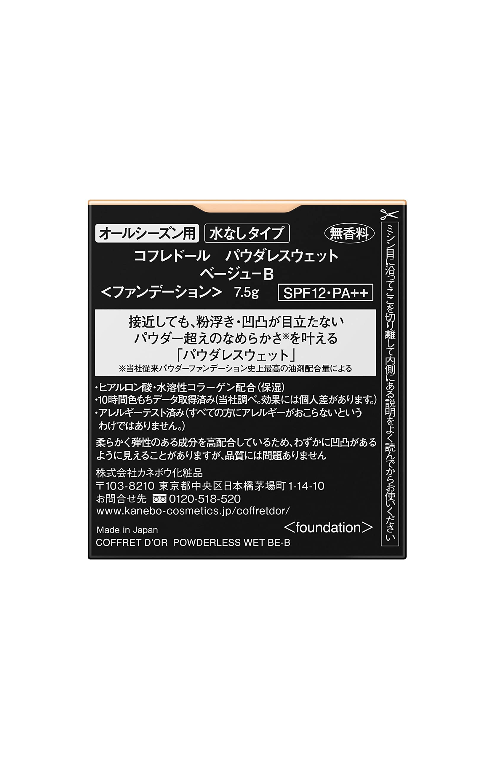 Amazon | 【旧型モデル】コフレドール パウダレスウェット ベージュ-B
