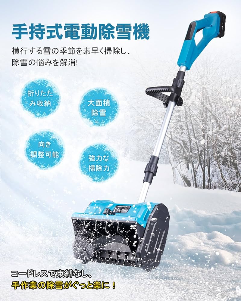 Amazon.co.jp: 電動除雪機 充電式 スノーショベル 除雪スコップ 手持ち