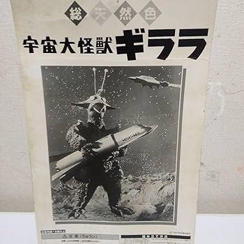 希少　エクスプラス 大怪獣シリーズ 宇宙大怪獣ギララ 希少 エクスプラス 大怪獣シリーズ 宇宙大怪獣ギララ - メルカリ