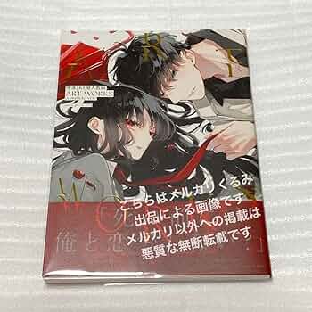 墜落JKと廃人教師 特装版 全巻 セット アートワークス Amazon.co.jp: 墜落JKと廃人教師 ART WORKS complete ver. (花と